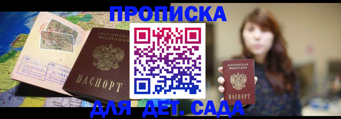 прописка гарантия в Куровском