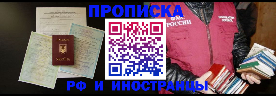 временная прописка в Куровском