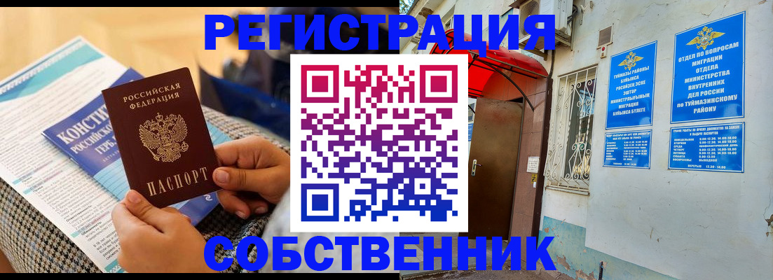 регистрация в Куровском